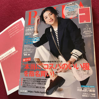 シュウエイシャ(集英社)の雑誌 バイラ BAILA ３月号 別冊 付録付(ファッション)