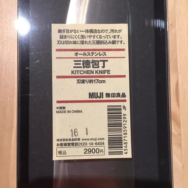 MUJI (無印良品)(ムジルシリョウヒン)の新品 無印良品 三徳包丁 ステンレス ナイフ インテリア/住まい/日用品のキッチン/食器(調理道具/製菓道具)の商品写真