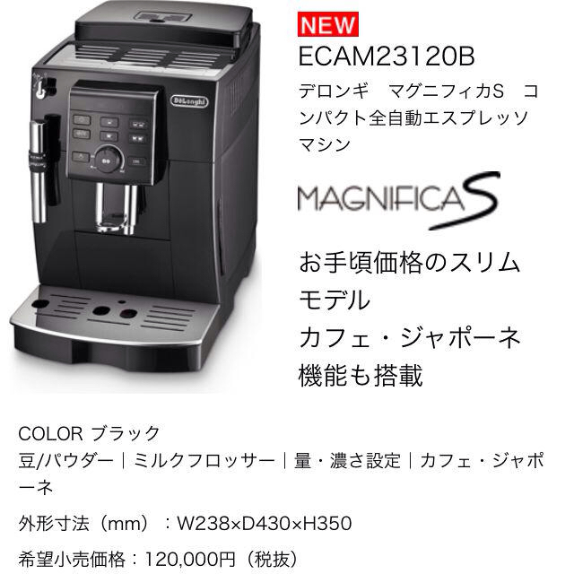 デロンギ エスプレッソ全自動マシン-