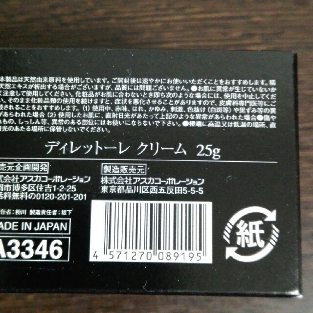 ASKA(アスカコーポレーション)の水素入りクリーム コスメ/美容のスキンケア/基礎化粧品(フェイスクリーム)の商品写真