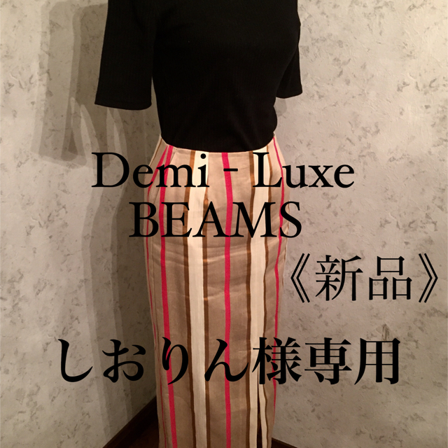 Demi-Luxe BEAMS(デミルクスビームス)のビームス/Demi-Luxe/新品未使用/マルチスリットタイトスカート レディースのスカート(ロングスカート)の商品写真