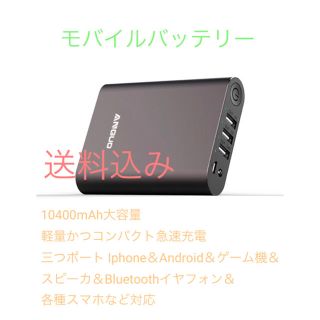 モバイルバッテリー(バッテリー/充電器)