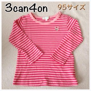 サンカンシオン(3can4on)の95サイズ☆ボーダーカットソー(その他)