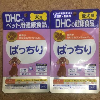 ディーエイチシー(DHC)のDHC ぱっちり(犬)