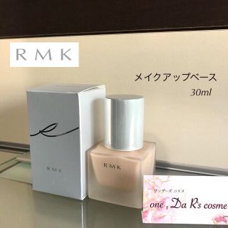 アールエムケー(RMK)の■クローバー様 専用■(化粧下地)