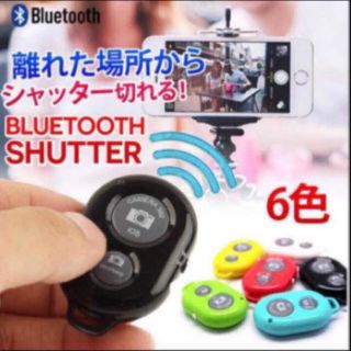 自撮り カメラ BLUETOOTH ブルーツゥース シャッター リモコン(自撮り棒)