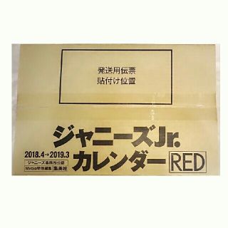 ジャニーズジュニア(ジャニーズJr.)の2018.4→2019.3 ジャニーズJr.カレンダー RED(アイドルグッズ)