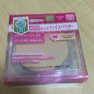 キャンメイク(CANMAKE)のマシュマロフィニッシュパウダー(フェイスパウダー)