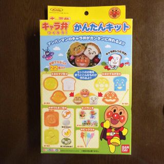 バンダイ(BANDAI)のアンパンマン キャラ弁キット(その他)