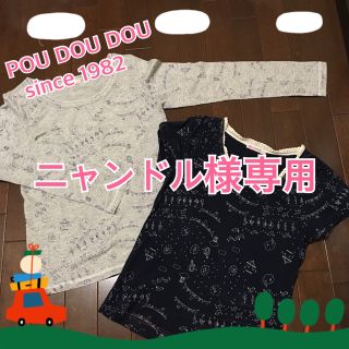 プードゥドゥ(POU DOU DOU)のプードゥドゥ  Ｔシャツ長袖&半袖２枚セット(Tシャツ(長袖/七分))