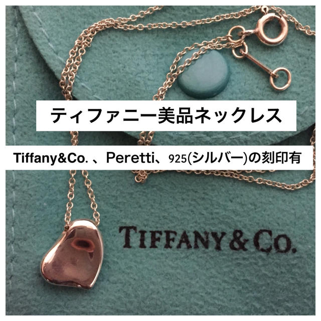 Tiffany & Co.(ティファニー)の最Ra1129様専用です。ティファニー ハート美品ネックレス (925シルバー) レディースのアクセサリー(ネックレス)の商品写真