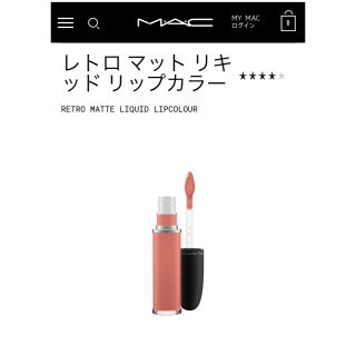 マック(MAC)のmac レトロマットリキッド バックインヴォーグ(口紅)