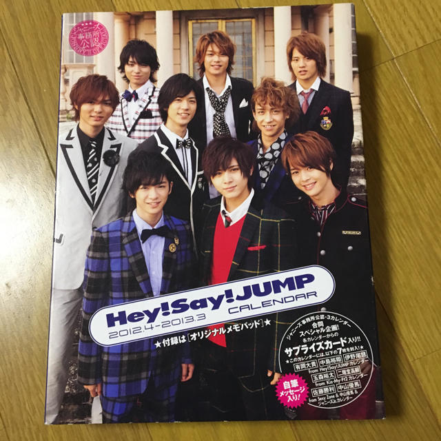 Hey! Say! JUMP(ヘイセイジャンプ)のHey!Say!JUMP カレンダー エンタメ/ホビーのタレントグッズ(アイドルグッズ)の商品写真