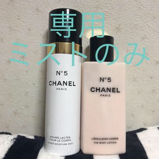 シャネル(CHANEL)の専用【送料込】CHANEL ボディミスト(ボディクリーム)