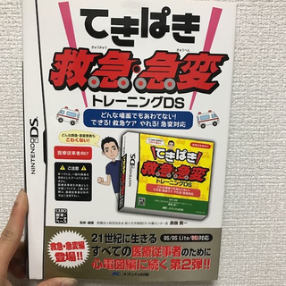 テキパキ 救急急変 DS(その他)