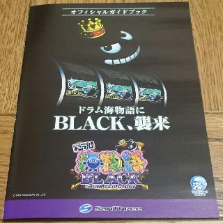 海物語 ドラム BLACK パチンコ ガイドブック 小冊子 遊技カタログ 送料無(パチンコ/パチスロ)