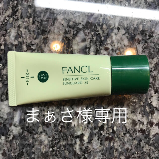 FANCL(ファンケル)のFANCL 乾燥敏感肌ケア サンガード25 （SPF25・PA++） コスメ/美容のベースメイク/化粧品(化粧下地)の商品写真