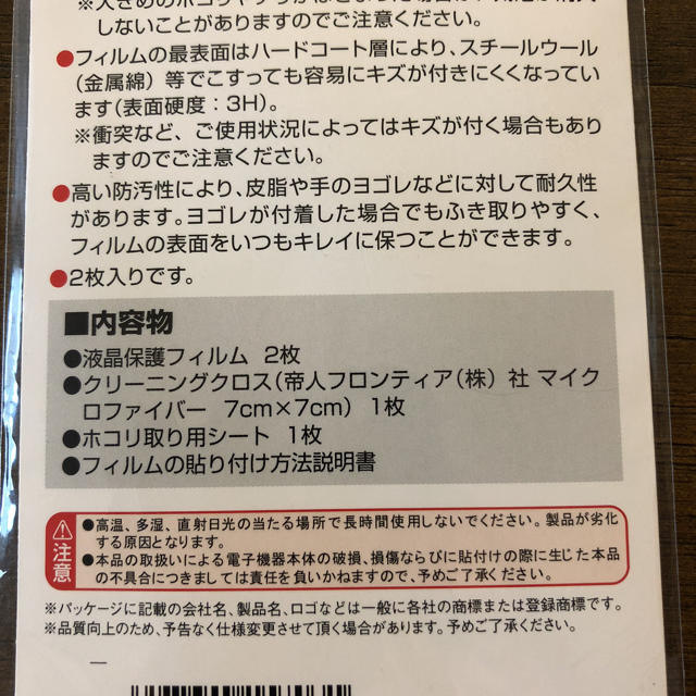 Softbank(ソフトバンク)のソフトバンク☆みまもりケータイ4液晶フィルム スマホ/家電/カメラのスマホアクセサリー(保護フィルム)の商品写真