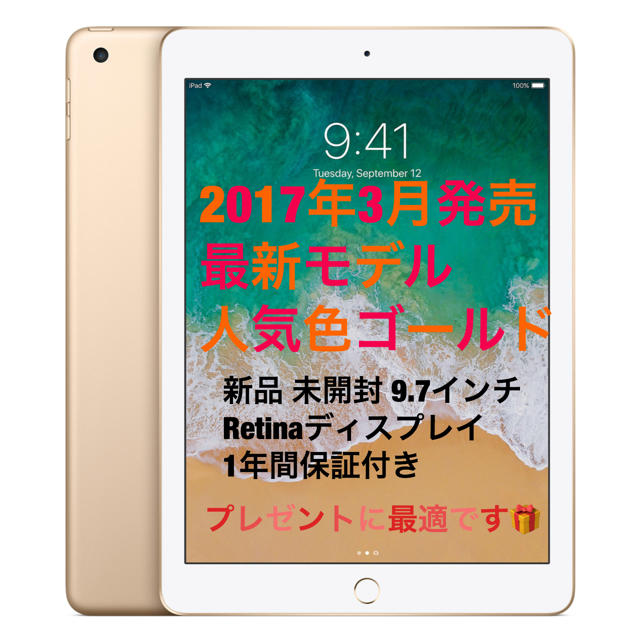 iPad  32㎇　Wi-Fi  新品未開封　ゴールド