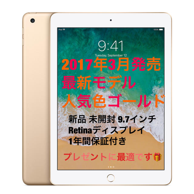 ☆新品 未開封☆ iPad Wi-Fiモデル 32GB ゴールド☆送料無料☆ ☆新品 未開封☆ iPad Wi-Fiモデル 32GB ゴールド☆送料無料☆