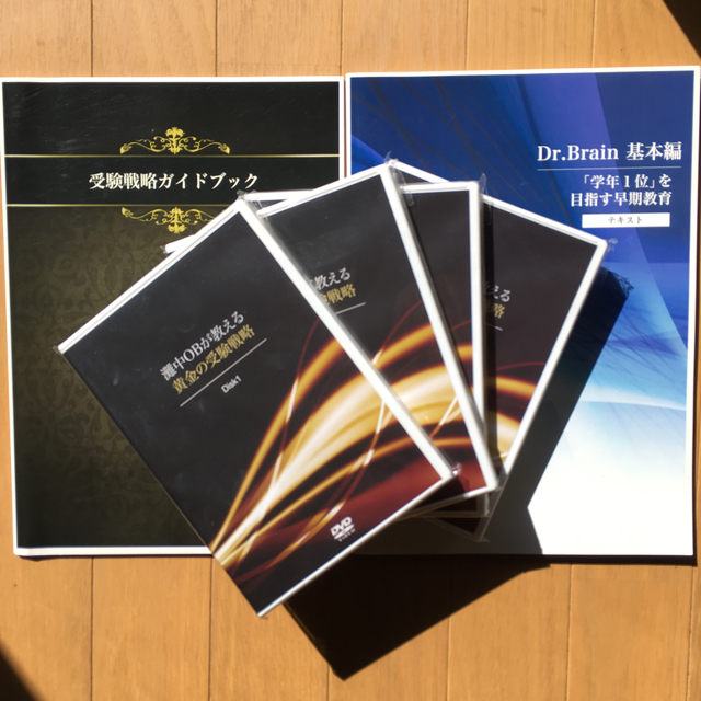 週末限定直輸入♪ 【希少】灘中OBが教える黄金の受験戦略DVD 幼児教室