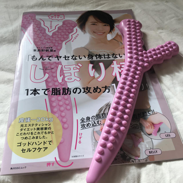 角川書店(カドカワショテン)の本島彩帆里.しぼり棒 コスメ/美容のダイエット(その他)の商品写真