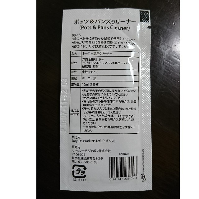 LE CREUSET(ルクルーゼ)の【◇お買い得◇】ル・クルーゼ ポッツ&パンズクリーナー6袋 インテリア/住まい/日用品のキッチン/食器(その他)の商品写真