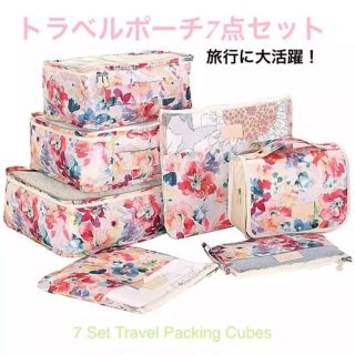 トラベルポーチ 7点セット 旅行セット 出張 【新品 未使用】送料無料(旅行用品)