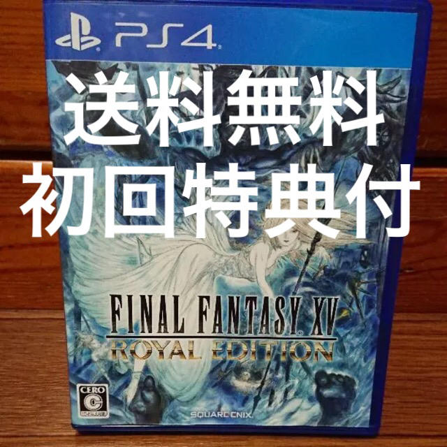 ファイナルファンタジーXV15ロイヤルエディション