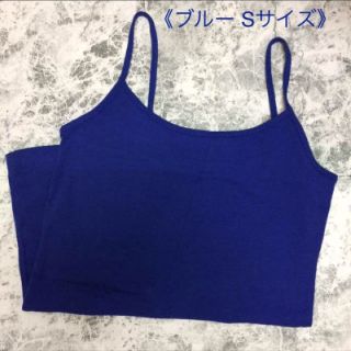 フォーエバートゥエンティーワン(FOREVER 21)の新品 FOREVER21 フォーエバー21  キャミソール S  ブルー 青(キャミソール)