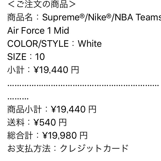 Supreme(シュプリーム)のSupreme Nike nba team Air Force メンズの靴/シューズ(スニーカー)の商品写真