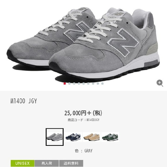 New Balance(ニューバランス)の新品 ニューバランス M1400 JGY 23.5cm ジェイクルー USA レディースの靴/シューズ(スニーカー)の商品写真