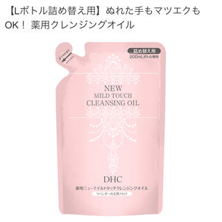 ディーエイチシー(DHC)のDHC 薬用 ニューマイルドタッチ クレンジングオイル 2個セット(クレンジング/メイク落とし)