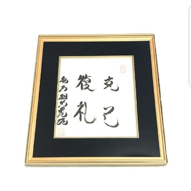 日本一掃 【10月28日までの出品】羽生善治名人 直筆色紙 額縁付き