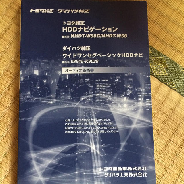 トヨタ(トヨタ)のトヨタ純正ナビ ダイハツ純正ナビ  NHDT−W58G 取説セット 自動車/バイクの自動車(カーナビ/カーテレビ)の商品写真