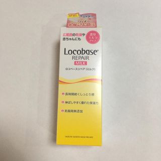 ロコベースリペア(Locobase REPAIR)のロコベース リペアミルク 乳液 48g(乳液/ミルク)