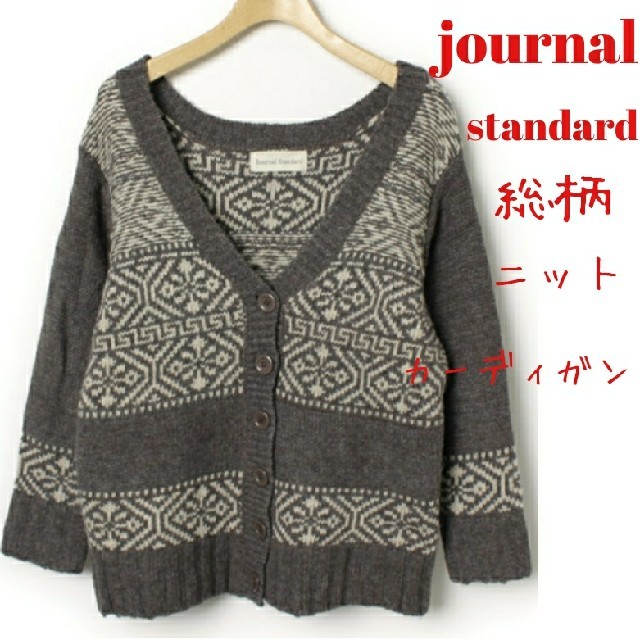 JOURNAL STANDARD - ジャーナルスタンダードjournalstandardニットカーディガンの通販 by ひよこ's shop