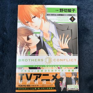 BROTHERS CONFLICT feat. Natsume 1(少女漫画)