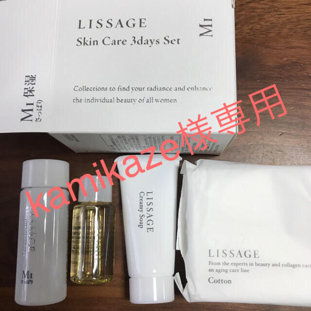 LISSAGE(リサージ)のリサージ旅行用3日間用セット☆ コスメ/美容のキット/セット(サンプル/トライアルキット)の商品写真