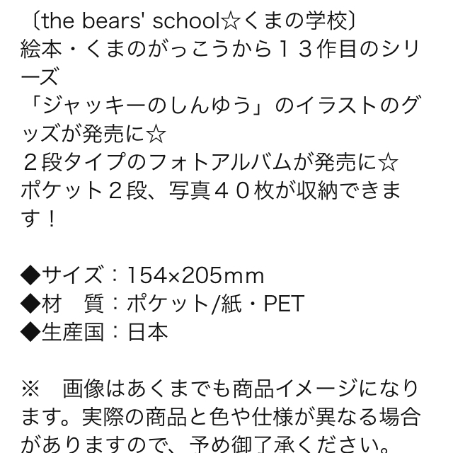 くまのがっこう(クマノガッコウ)のthe bear's school  photo album インテリア/住まい/日用品の文房具(その他)の商品写真