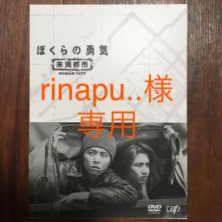 キンキキッズ(KinKi Kids)の【残り2日‼︎】ぼくらの勇気未満都市 DVD BOX(TVドラマ)