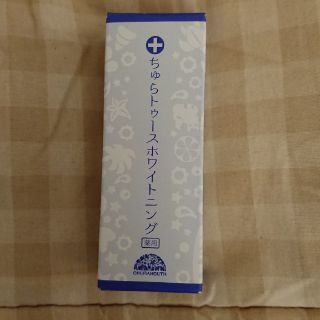 ちゅらトゥースホワイトニング(歯磨き粉)