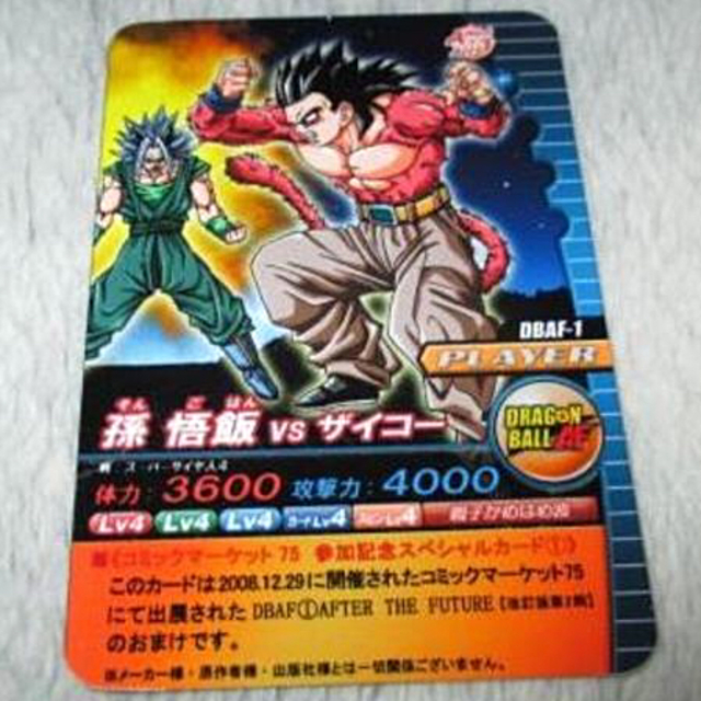 非売品 ドラゴンボール Af カード 2枚セット 美品 Dbaf とよたろうの通販 By Ta Pow S Shop ラクマ