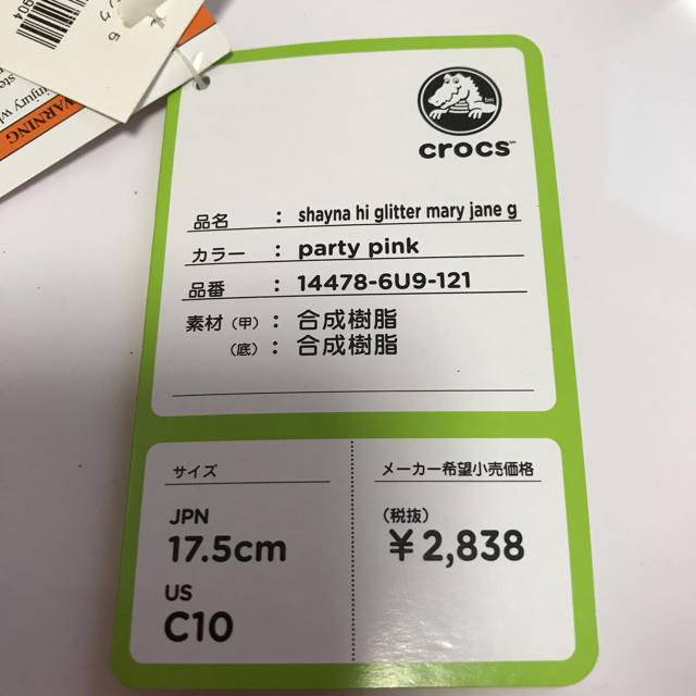 crocs(クロックス)のクロックス17.5cmシャイナハイグリッターメリージェーンC10パーティーピンク キッズ/ベビー/マタニティのキッズ靴/シューズ(15cm~)(サンダル)の商品写真