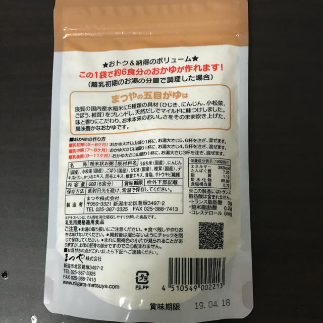 BFセット☆5ヶ月～ 食品/飲料/酒の食品(その他)の商品写真