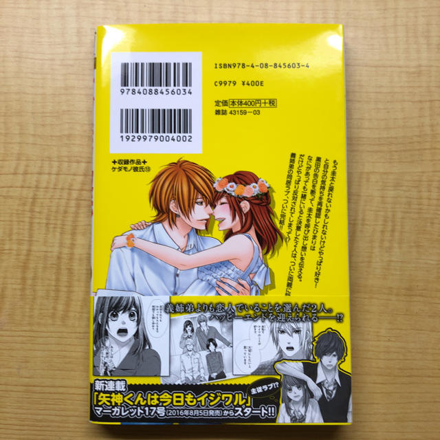 ケダモノ彼氏 13巻の通販 By ぽぽっこ S Shop ラクマ