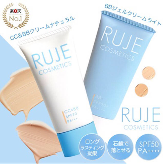 新品RUJECC＆BBクリーム BBジェルクリーム 1本6役 石鹸だけでオフ コスメ/美容のベースメイク/化粧品(BBクリーム)の商品写真