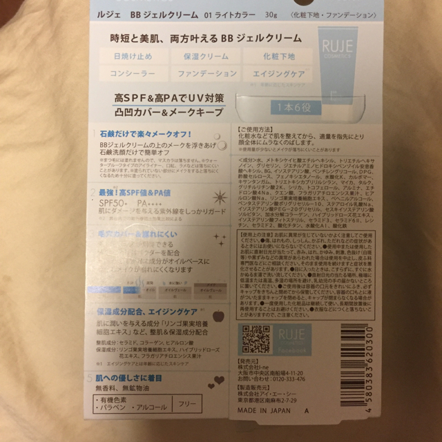 新品RUJECC＆BBクリーム BBジェルクリーム 1本6役 石鹸だけでオフ コスメ/美容のベースメイク/化粧品(BBクリーム)の商品写真