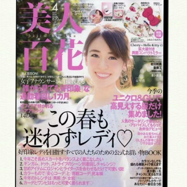 角川書店(カドカワショテン)の美人百花 雑誌のみ エンタメ/ホビーの雑誌(ファッション)の商品写真