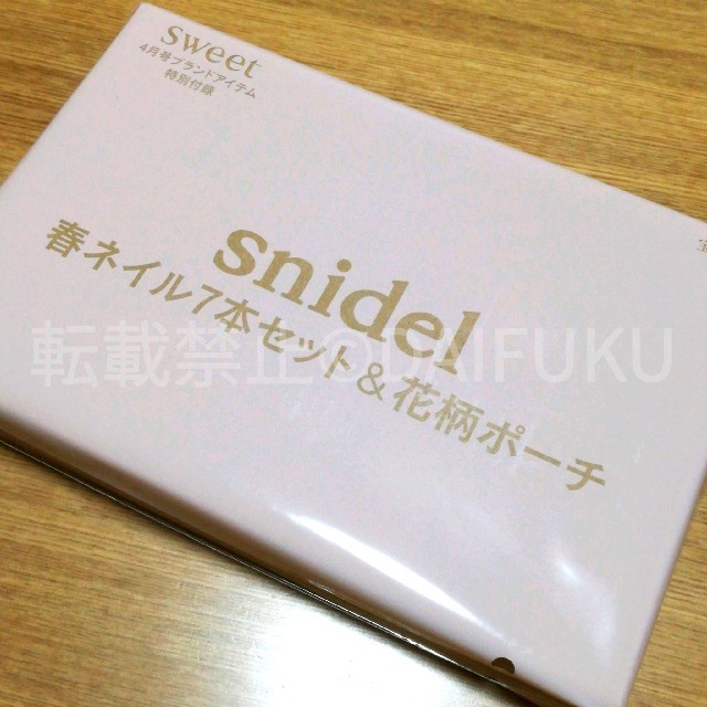 SNIDEL(スナイデル)のスウィート ４月号  スナイデル
春ネイル７本セット＆花柄ポーチ☆新品未開封品 コスメ/美容のネイル(マニキュア)の商品写真